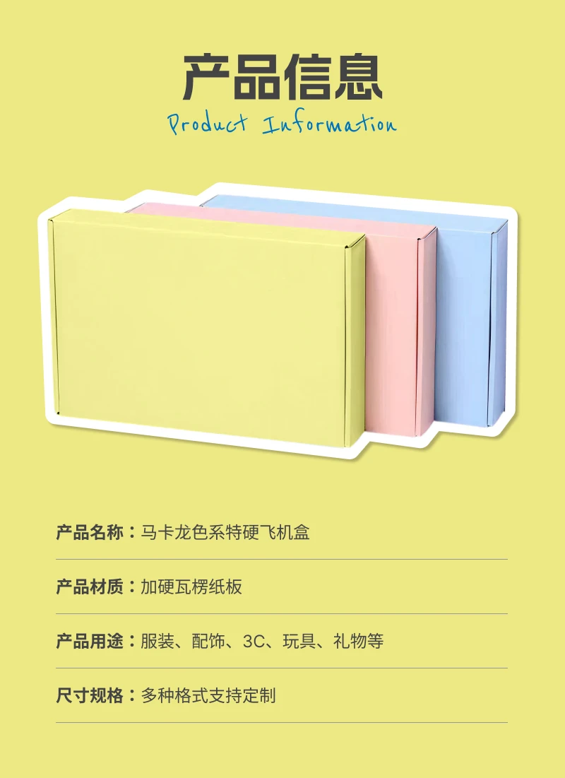 彩色飞机盒详情图 2