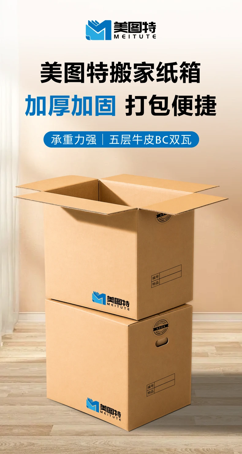 搬家纸箱详情图 1